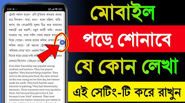আপনার মোবাইল যে কোন লেখা পড়ে শোনাবে | Text To Speech Accessibility | Text to voice