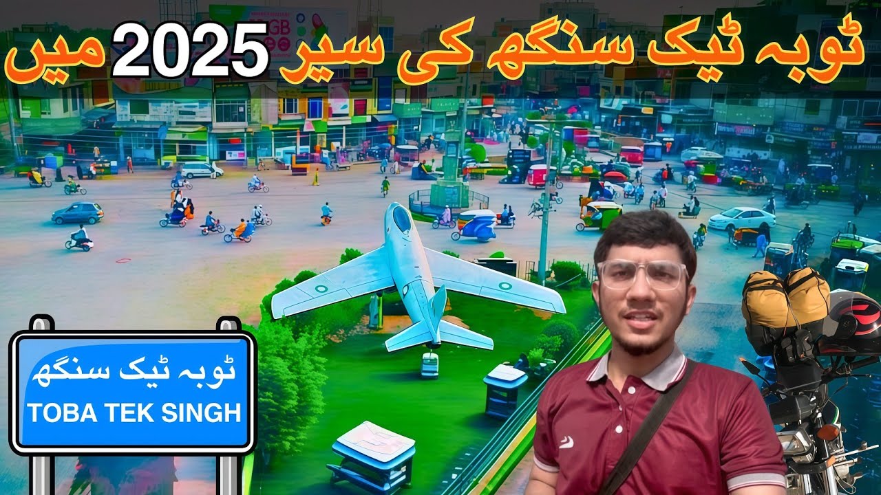 Toba Tek Singh City | Full Documentary in 2025 🥰