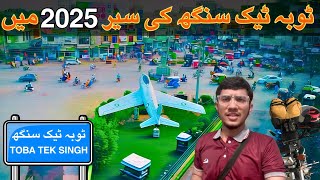 Toba Tek Singh City | Full Documentary in 2025 🥰