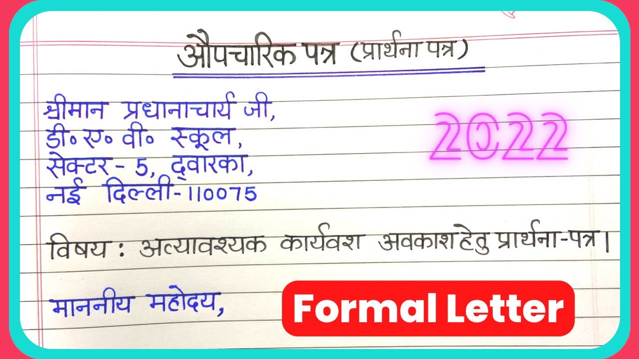 aupcharic-patra-lekhan-in-hindi-formal-letter-writing