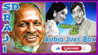 Kaatrinile Varum Geetham Movie Audio Juke Box SD RAJI Ilayaraja Rasigan