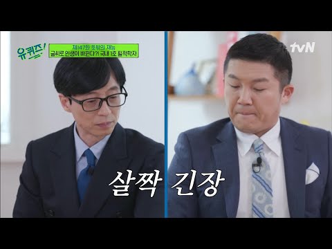 필적으로 알아보는 유느와 아기자기의 성향! 글씨체를 바꾸면 성격도 바꿀 수 있다?#유퀴즈온더블럭 | YOU QUIZ ON THE BLOCK EP.147 | tvN 220330 방송