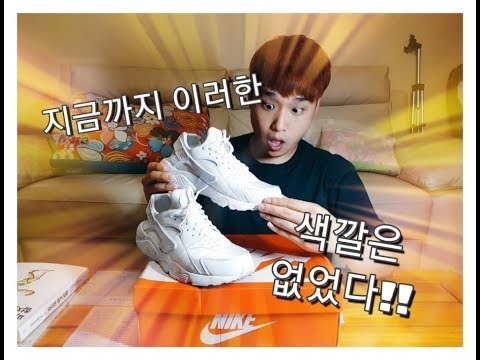 나이키 허라취 런 시리즈 리뷰 [NIKE HUARACHE RUN REVIEW]