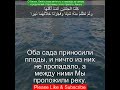 Сура Аль-Кахф 18:33 | Чтение Корана с русским переводом| Quran Translation Surah Al-Kahf  الكهف