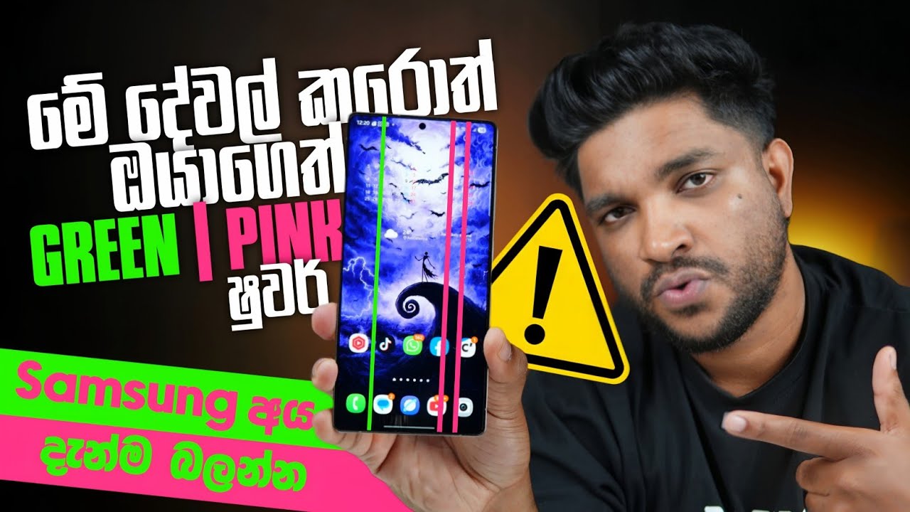 Samsung අය මේ දේවල් කරනවනම් Green Pink line ෂුවර්☹️| Display Protect කර ගන්නේ මොහෙමයි |SL TEC MASTER