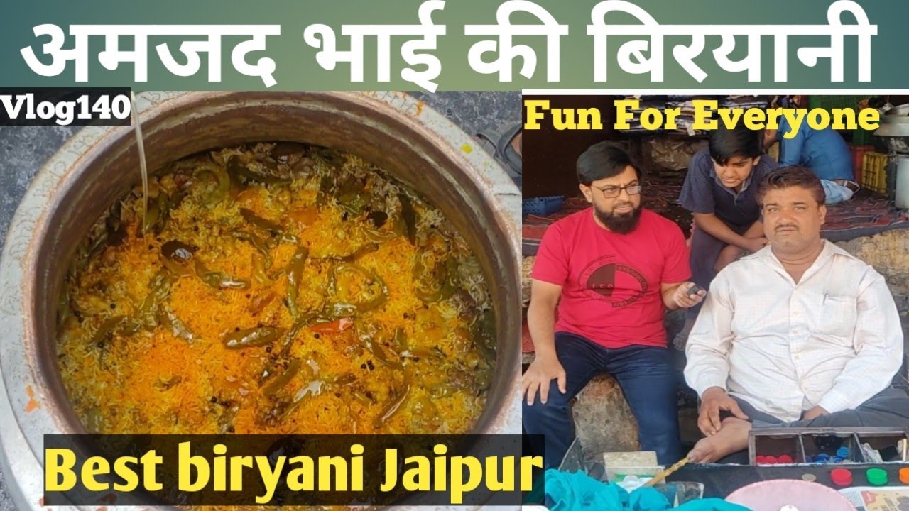 Best biryani|जयपुर की मशहूर बिरयानी|अमजद भाई बिरयानी वाले| लोग लाइन लगा कर खाते हैं |spacial biryani