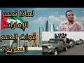 حرب السودان/ لماذا تدعم 🇦🇪 الإمارات قوات الدعم السريع؟ وهل بمكن أن نرى جنود سودانينين في حرب الخليج؟