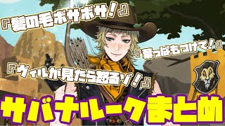 ツイステ】ついにサバナクロールーク登場！ ルークの理想の世界（夢