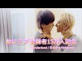おにラブ 登録者150000人記念 Wonderland / たなか&Flehmann