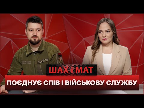 Між сценою та фронтом: викладач вокалу про службу в ЦВС та допомогу прифронтовим громадам