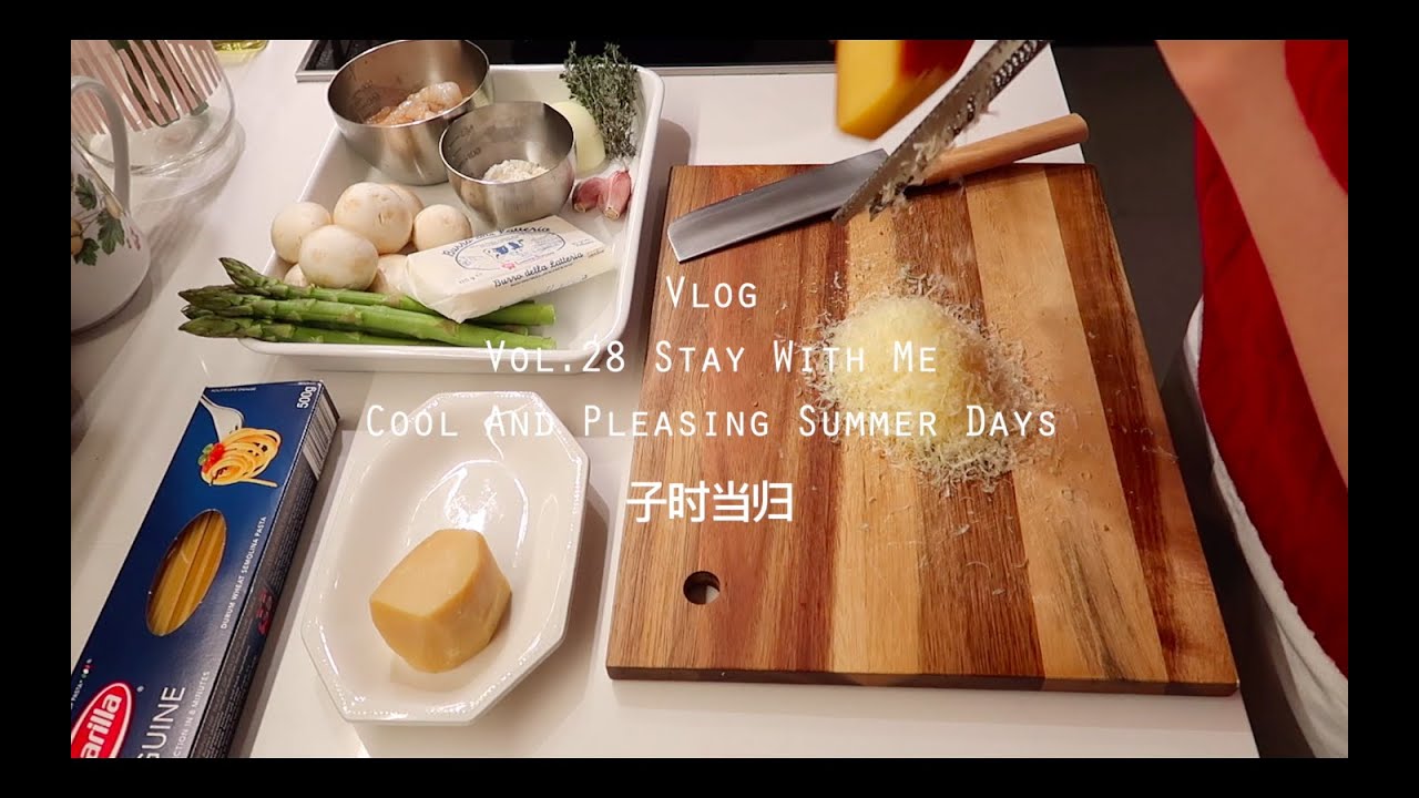 当归Vlog.28 | 别走开，惬意夏日 | Stay With Me: Coo l And Pleasing Summer Days | 鲜虾蘑菇奶油意面 | 土豆丝饼 | 小镇游
