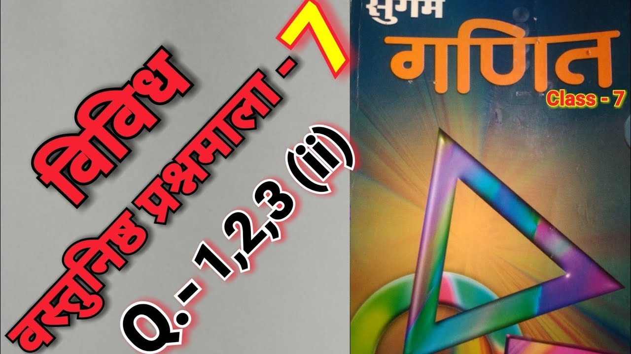 Class - 7, Bharti Bhavan, Sugam Ganit, , Vividh - 7 , Q.no - 1 to 3 ii