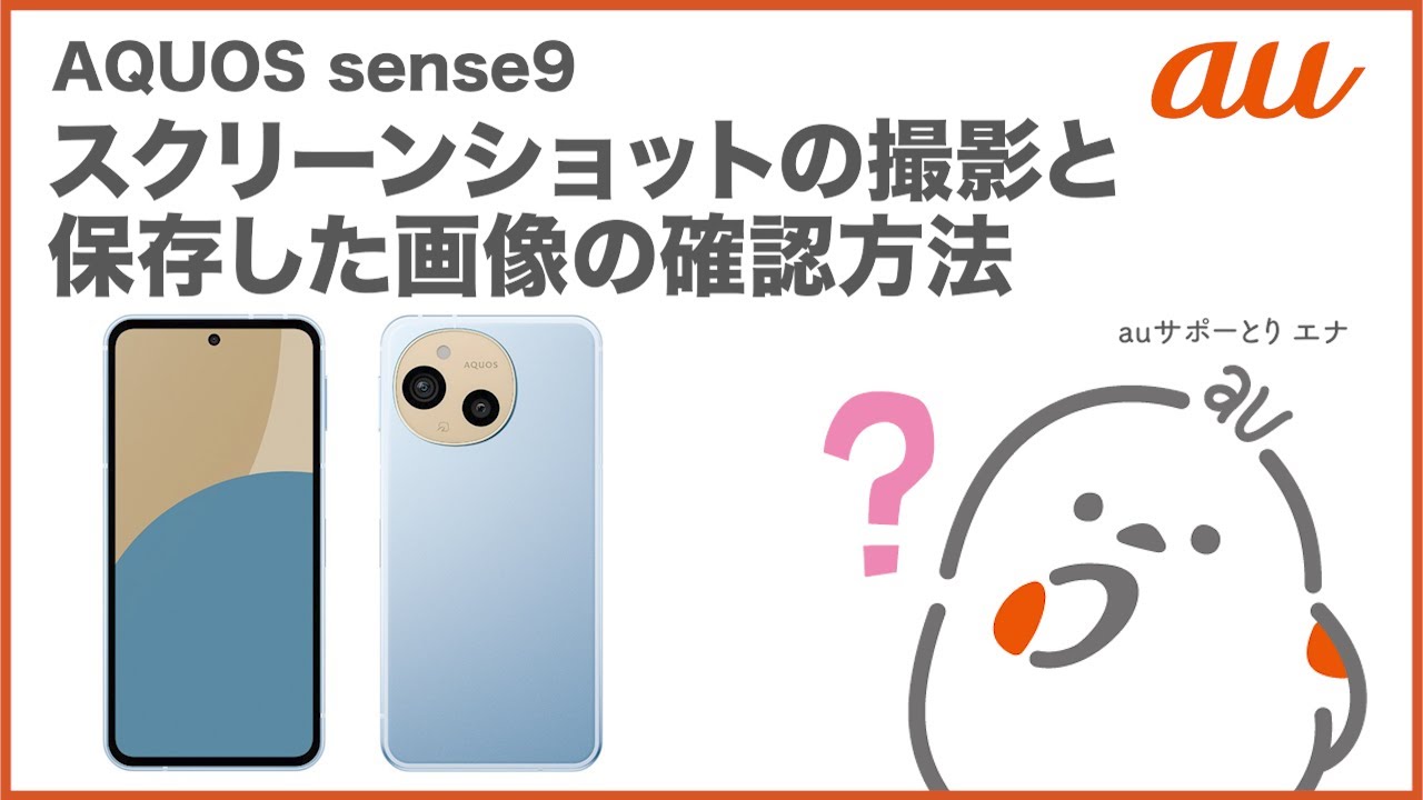 aquos スクショ の 仕方