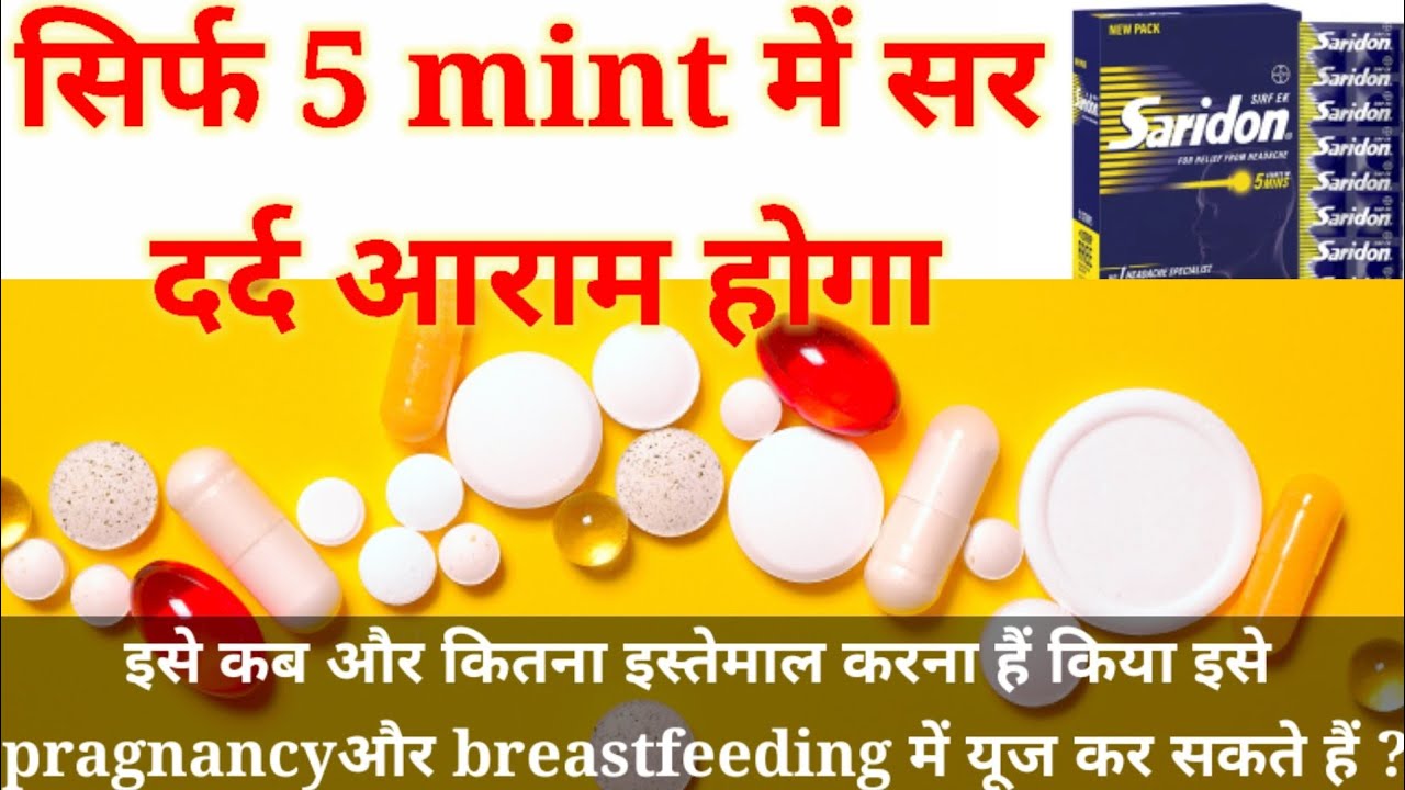 Saridon Tablet Use In Hindi Best Medicine For Headache use Side Effects Saridon Tablet Use In Hindi Best Medicine For Headache use Side Effects