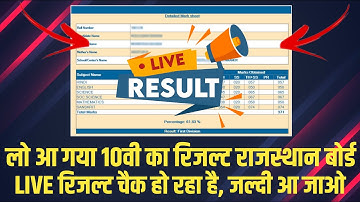 How to Check Rbse 10th Class Board Result 2022 | Rajasthan Board 10th Ka Result Kaise Check Kare