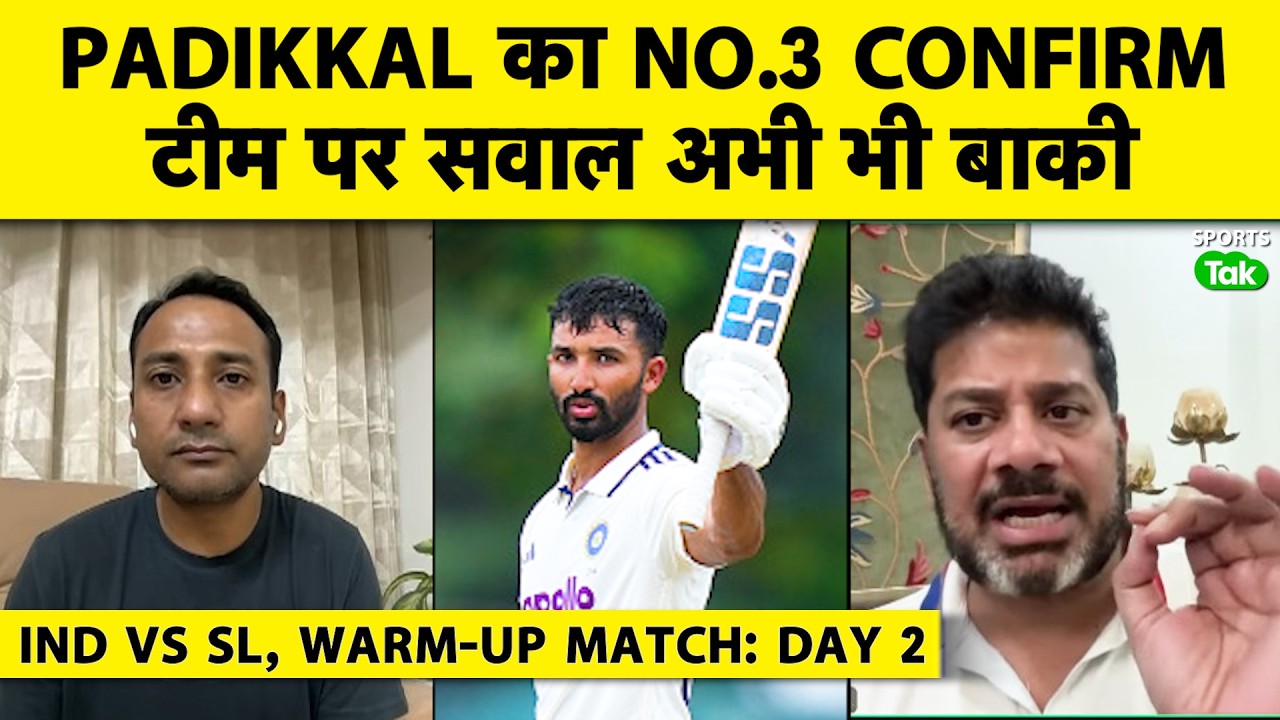 🔴IND VS SL: PADIKKAL-JADEJA के अलावा बाकी BATTERS FAIL, SRILANKA के खिलाफ ऐसे कैसे जीतेंगे SERIES ?