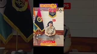 IPS ENTRY❣️।IPS Tanushree ✨️।#new #upsccivilservice #motivational #videol UPSC Aspirants ♥️।