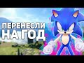 Релиз Sonic Frontiers ПЕРЕНЕСЛИ НА ГОД | Дата Выхода Sonic Prime