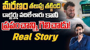 A True Miracle: From Near Death to Unstoppable Success! |Top Motivational Videos in telugu |Br Shafi