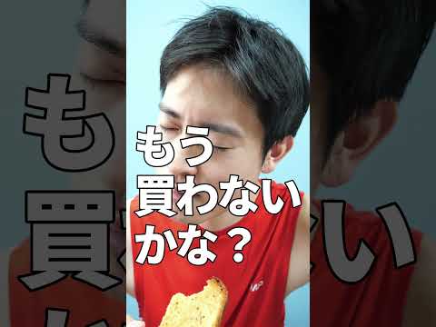 痩せるパン食べてみた🍞