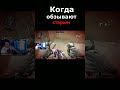 Старые так не могут #warface #shorts #флака