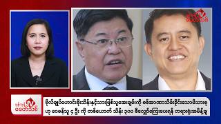 Khit Thit Morning News  May 5  2026