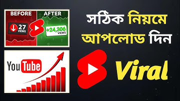 Short Video Kivabe Upload Korte Hoi 2025 || How To Upload Short Video On Youtube In Bengali #short 