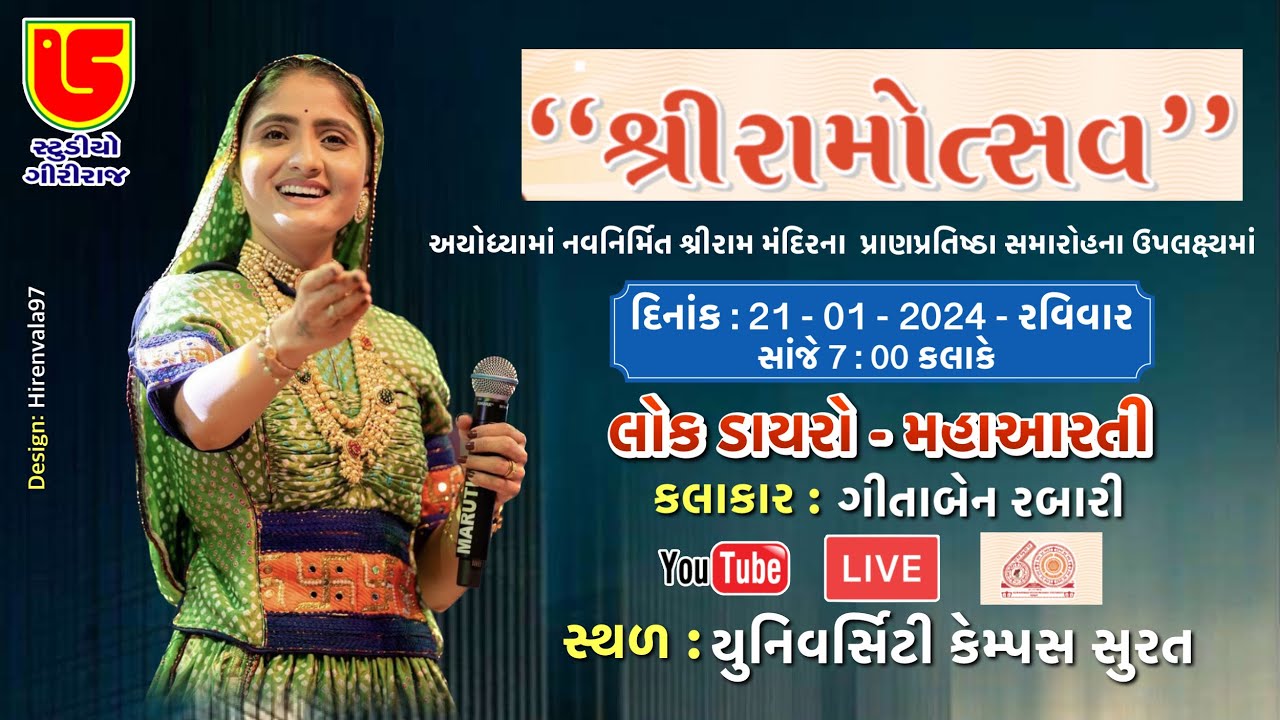 LIVE~RAMOTSAV~GEETABEN RABARI~VNSGU~SURAT