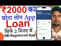 2000 ka loan kaise le | loan kaise le mobile se 2000 | 2000 loan instant approval | loan app 2025 |