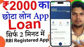 2000 ka loan kaise le | loan kaise le mobile se 2000 | 2000 loan instant approval | loan app 2025 |