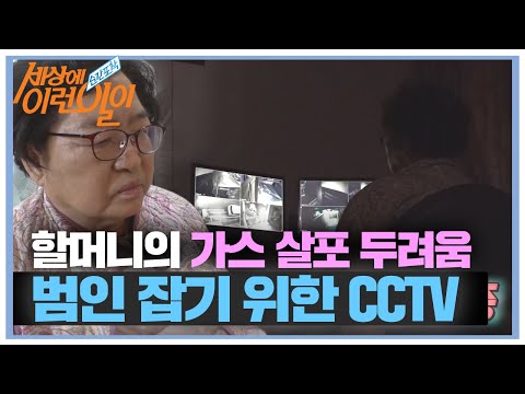 '8 CCTVs' The Grandmother Fighting an Invisible Foe Alone | Instant Capture: There Is Such a Thin...
