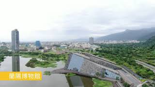 蘭陽博物館空拍20190701