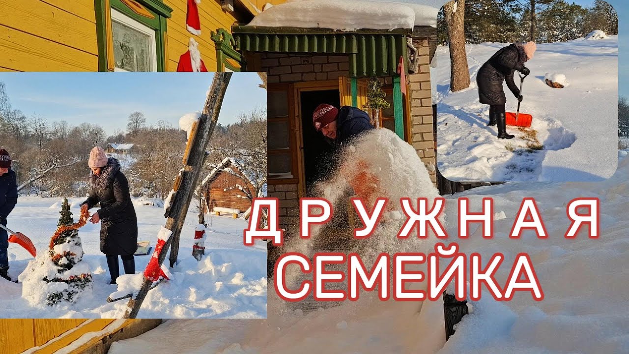 Latgale Опять замело снегом Мы в деревне Новогодние украшения убраны Убираем снег На пруду порядок