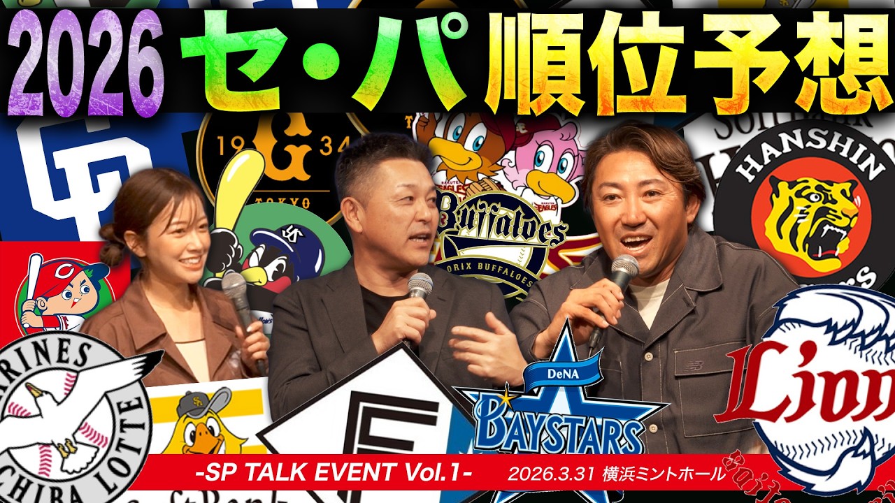 【大波乱】1ヶ月前にはこんな予想をしてました…！セパ順位予想！