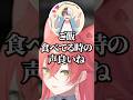 ごはん中の声をかみーとに褒められる獅子堂あかり【にじさんじ/切り抜き/kamito】