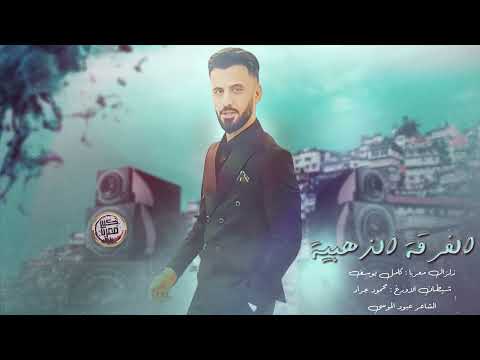 كامل يوسف الما يدبج من قلبو نادي الشرق دبكات زوري 2022