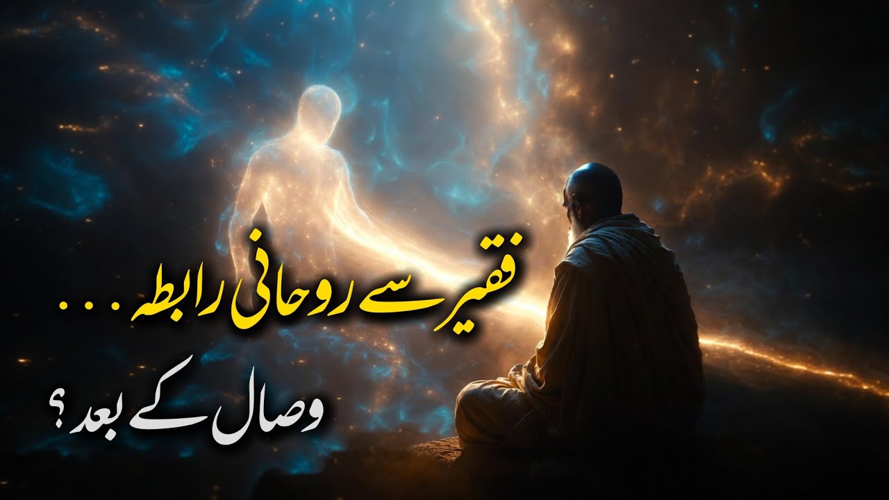 Wisaal Ke Baad Rohani Rabta | Spiritual Connection After Death