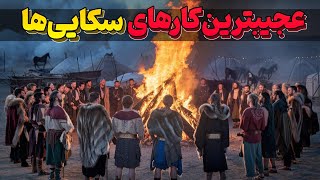 فکت های تاریخی : عجیب ترین فکت ها از قوم تاریخی سکایی