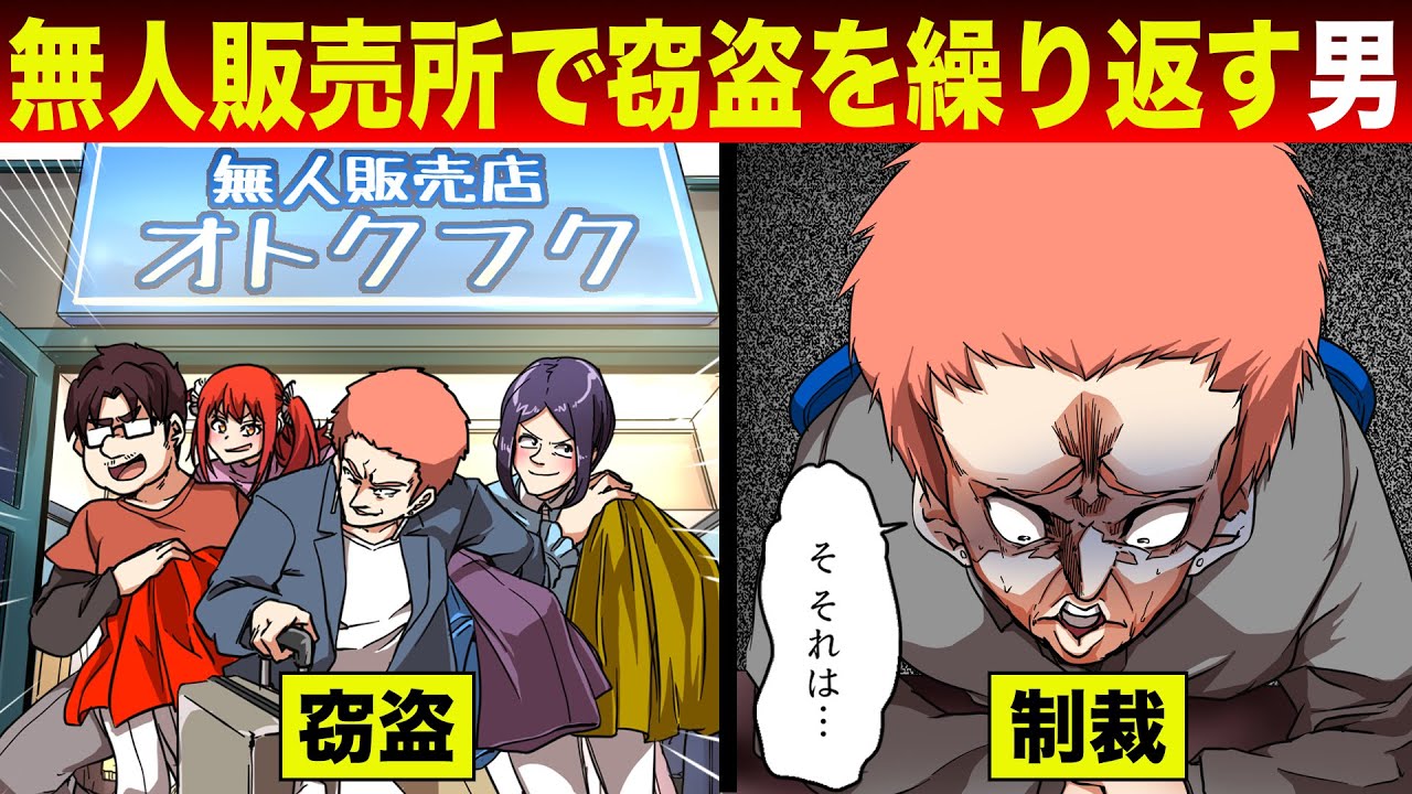 【法律漫画】無人販売所で窃盗を繰り返す男の末路...
