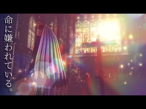 【東方MMD】命に嫌われている。【藤原妹紅】