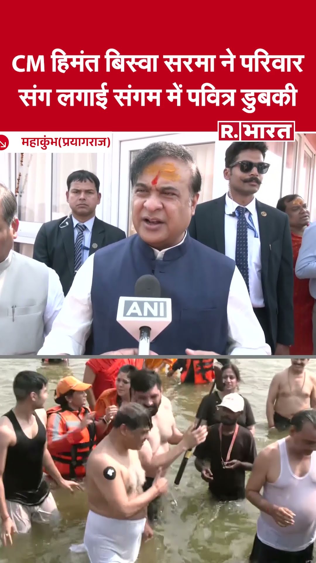 Mahakumbh 2025: Assam CM Himanta Biswa Sarma ने परिवार संग त्रिवेणी संगम में लगाई पवित्र डुबकी