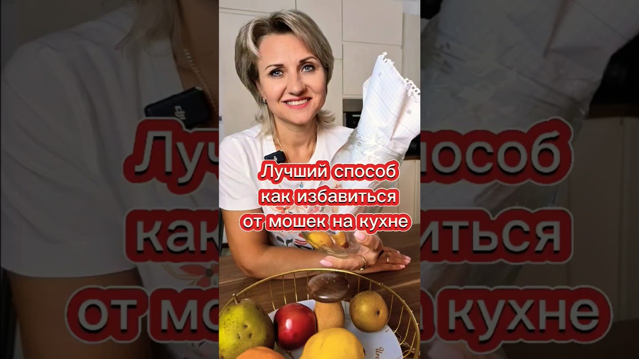 Как легко и быстро избавиться от мошек на кухне. 100% рабочий способ.@galabum #каксделать #способы