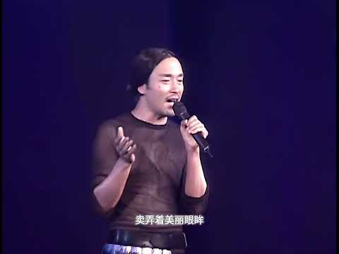 張國榮 《沒有愛》動態歌詞 | 2000年《熱·情演唱會》《愛慕》《風再起時》《無心睡眠》《左右手》| 演唱會中所穿的白色羽毛服飾、藍色釘珠牛仔褲，以及由法國著名設計師為他設計的貝殼裙褲已成永恆回憶！