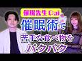 【リリカ✖️催眠先生Dai】催眠術でリリカ苦手なものをパクパク「ここだけの話 コソバナ」