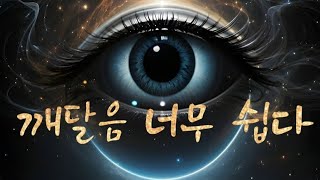 깨달음 단 3분이면 OK l 견성한 회원 실제영상