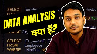 Data Analysis क्या होता हैं? | Data Analyst Job Profile