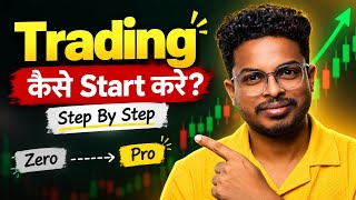 Trading कैसे सीखें? Complete Beginner Guide | Zero to Pro