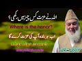 Ezat Kese Hasil Karain Ezat Or Zillat Ka Meyar عزت و ذلت Byan Molana Yousuf Khan Jamia Ashrafia 