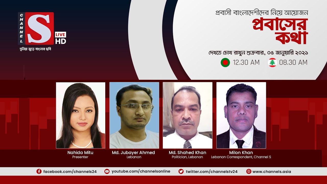 প্রবাসের কথা | Probasher Kotha | পর্ব 85 | Channel S | চ্যানেল এস ||