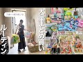 恒例の大量まとめ買いへ行く日🛒🛍️朝の身支度から昼ごはんまで🍳☕️主婦ルーティン🏡【ドラッグストア】